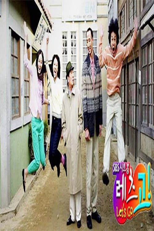 Plakat: 레츠고