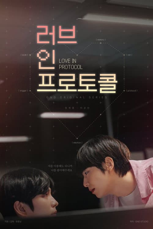 Plakat: Love In Protocol