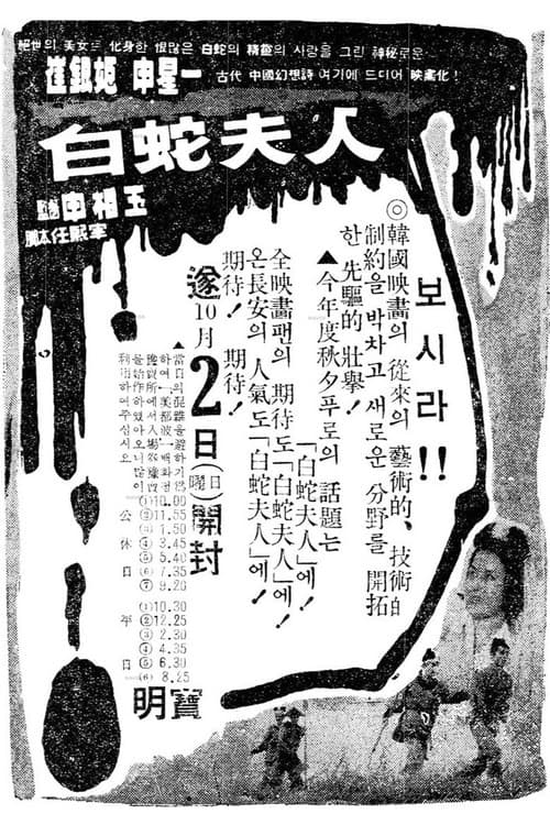 Plakat: Madam White Snake