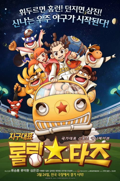 Plakat: Earth Rep Rolling Stars