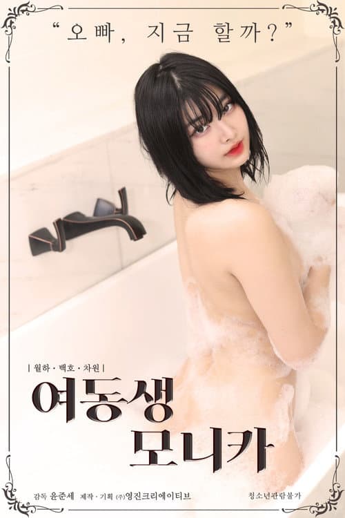 Plakat: Sister Monica