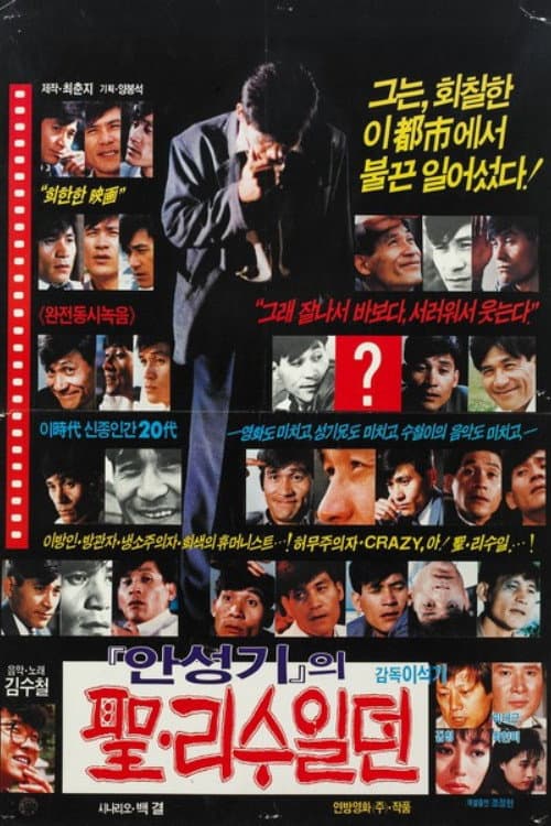Plakat: Lee Su-il Story