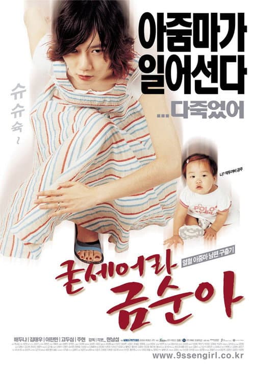 Plakat: Saving My Hubby