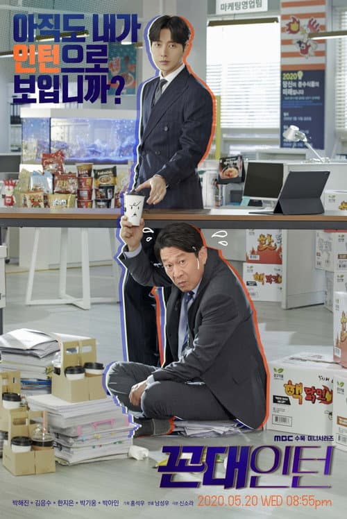 Plakat: Kkondae Intern