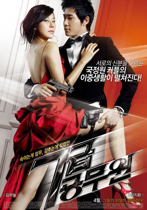 Plakat: My Girlfriend Is an Agent