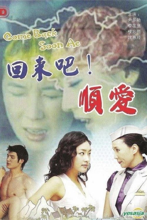 Plakat: Please Come Back, Soon-ae
