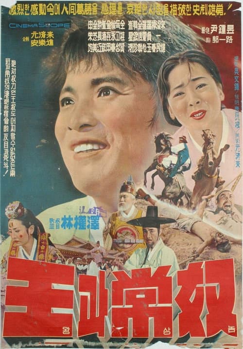 Plakat: The King and the Servant Boy