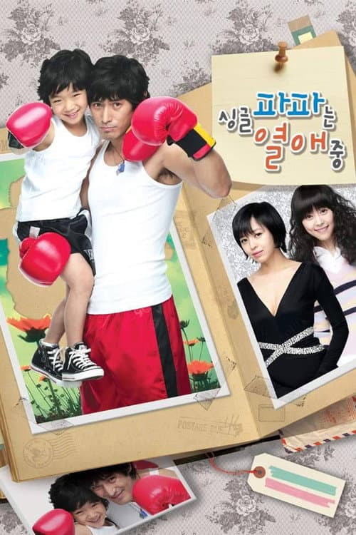 Plakat: Single Dad in Love