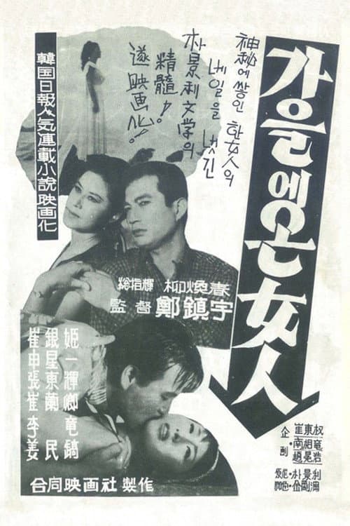 Plakat: The Woman Coming in Fall