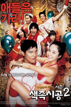 Plakat: Sex Is Zero 2