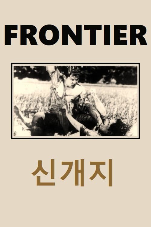 Plakat: Frontier