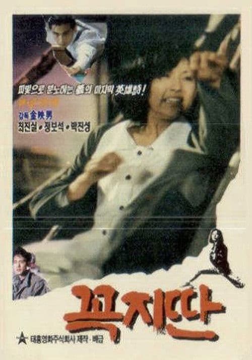 Plakat: Straight