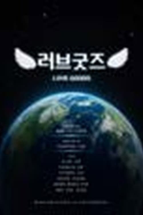 Plakat: Love Goods