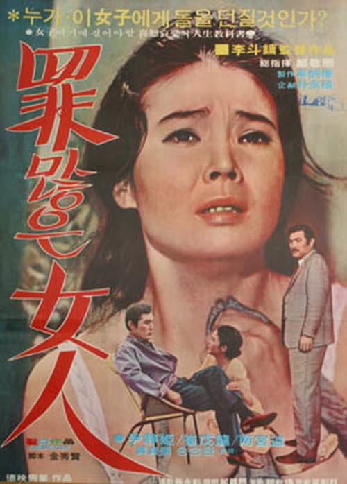 Plakat: A guilty woman