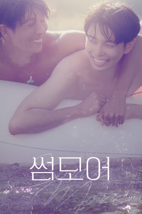 Plakat: Some More