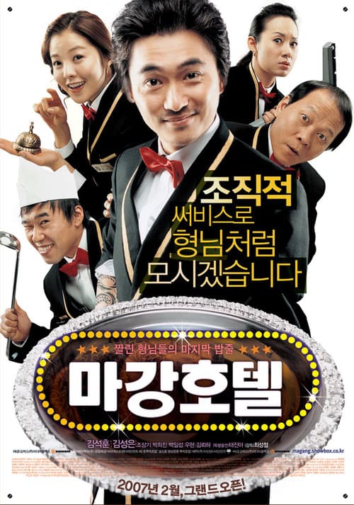 Plakat: Magang Hotel