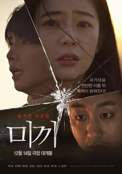 Plakat: Bait