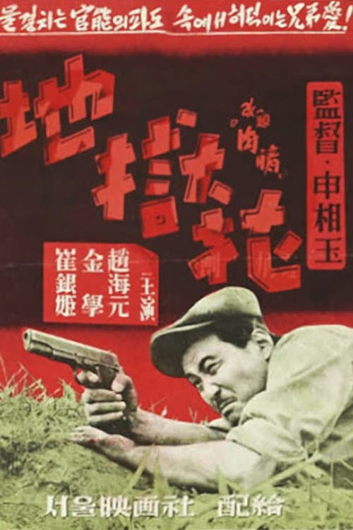 Plakat: The Flower in Hell
