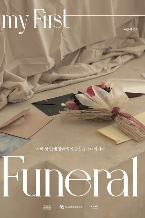 Plakat: My First Funeral