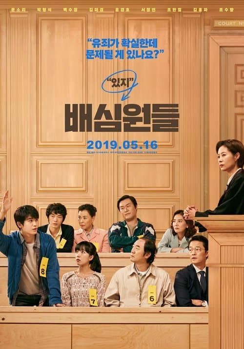 Plakat: Juror 8