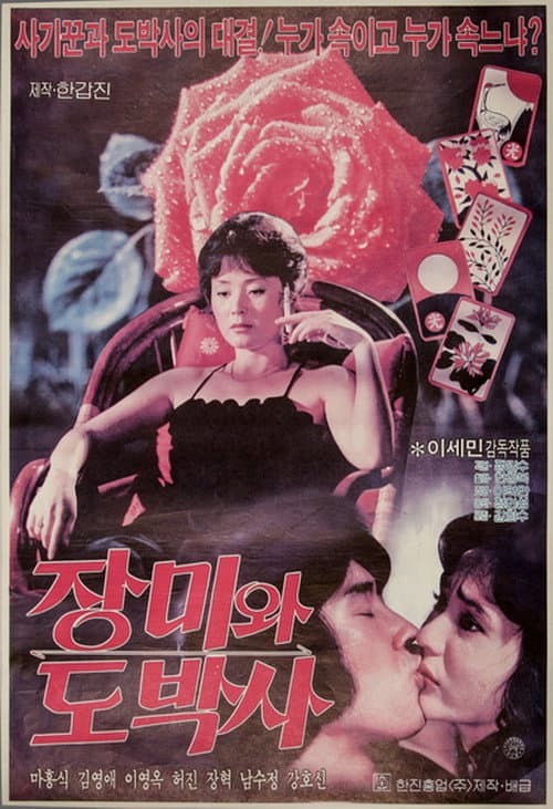 Plakat: The Rose and the Gambler