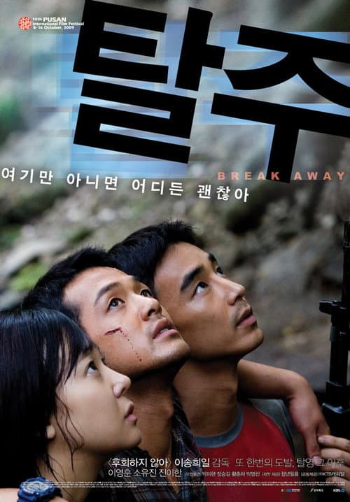 Plakat: Break Away