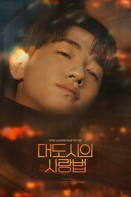 Plakat: Love In The Big City