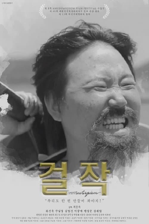 Plakat: Masterpiece