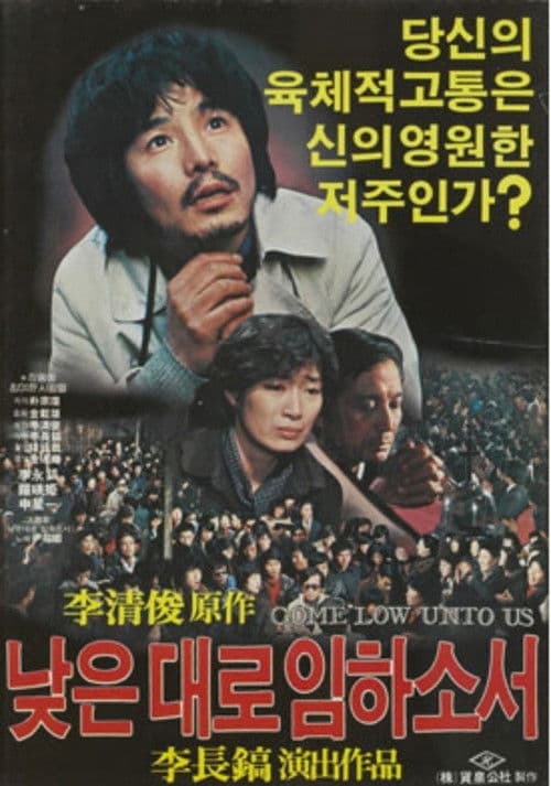 Plakat: Come Down to a Lower Place
