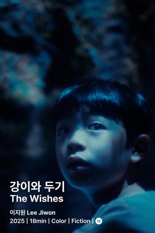 Plakat: The Wishes