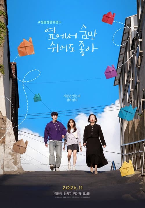 Plakat: While You're Here