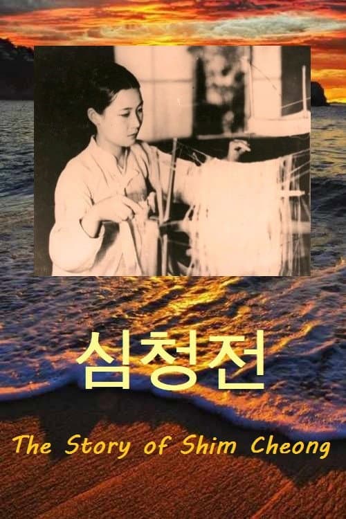 Plakat: The Story of Shim Cheong