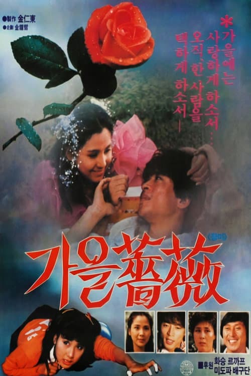 Plakat: The Rose In Fall