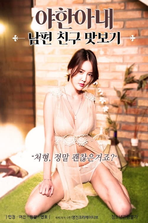 Plakat: Nasty Wife: Husband Friend Taste