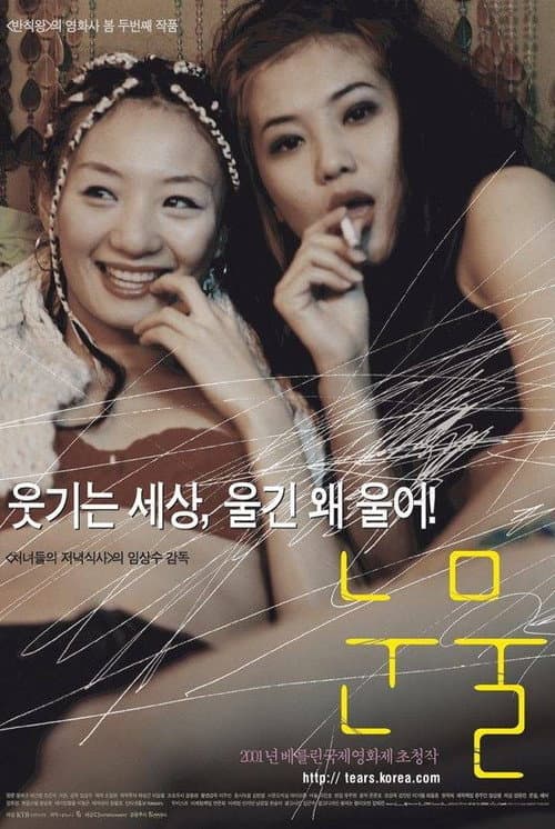 Plakat: Tears