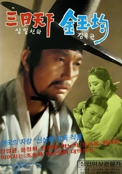 Plakat: The Three-Day Reign