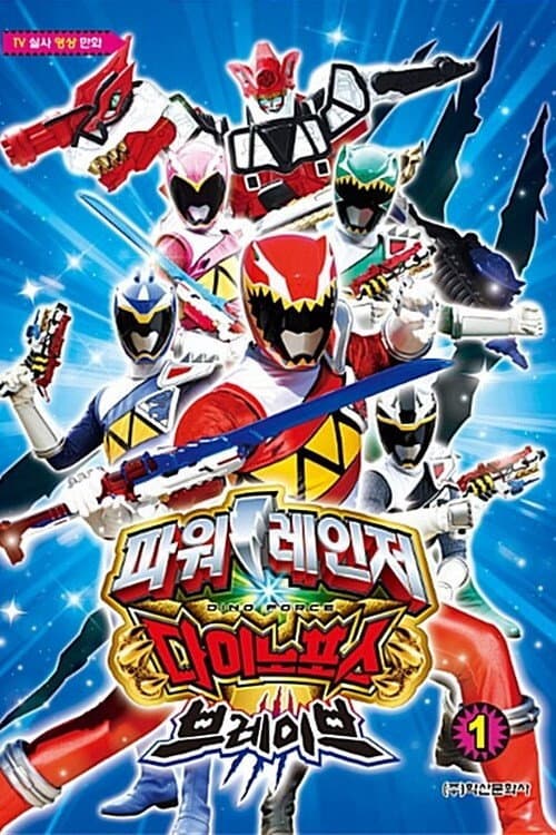 Plakat: Power Rangers Dino Force Brave