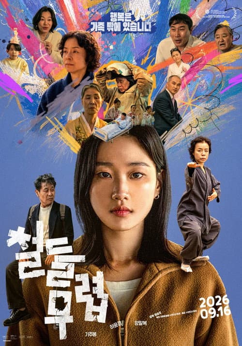 Plakat: Coming of Age