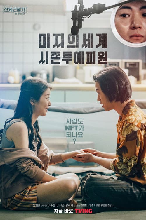 Plakat: Parallel Adventure of Madam Mizy