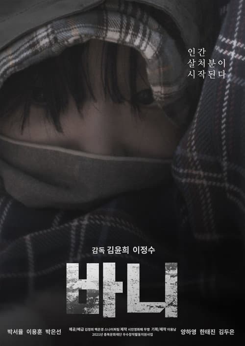 Plakat: Bani