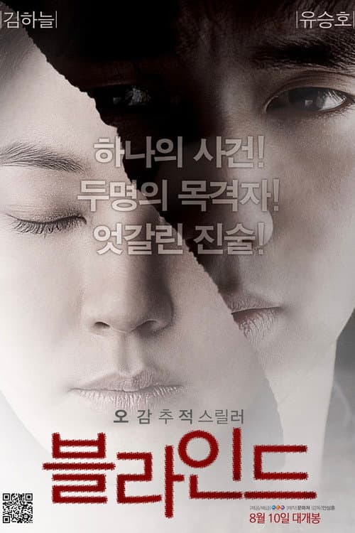 Plakat: Blind
