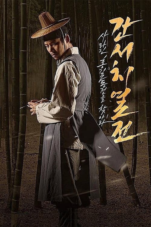 Plakat: The Tale of the Bookworm