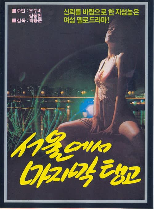 Plakat: Song of Longing Under Moonlight
