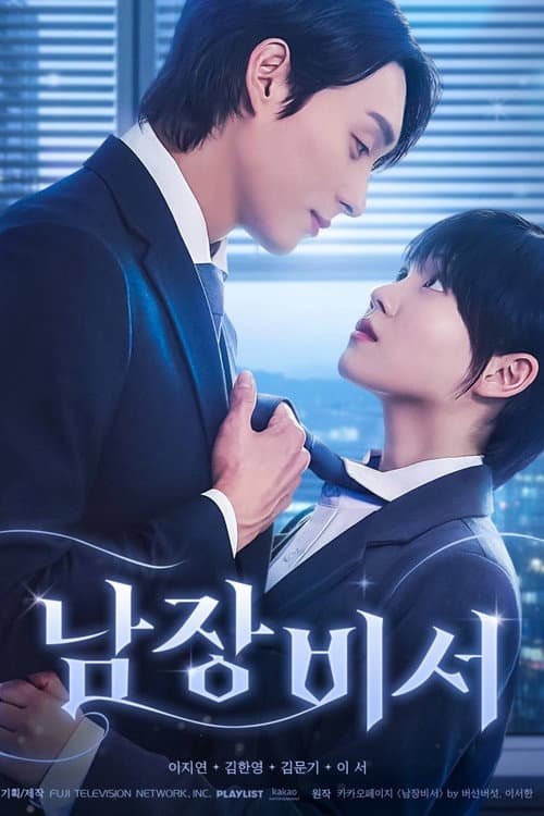 Plakat: Secretary Undercover