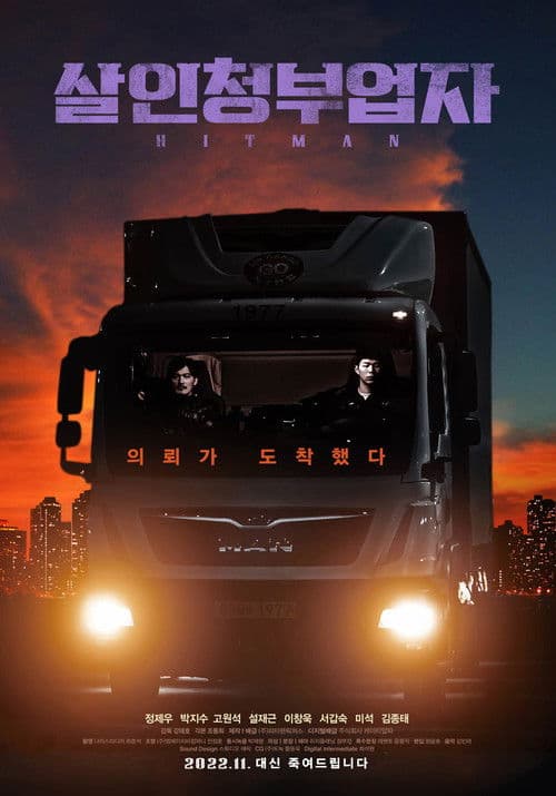 Plakat: Hit Man