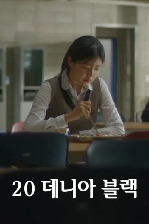 Plakat: 20 데니아 블랙