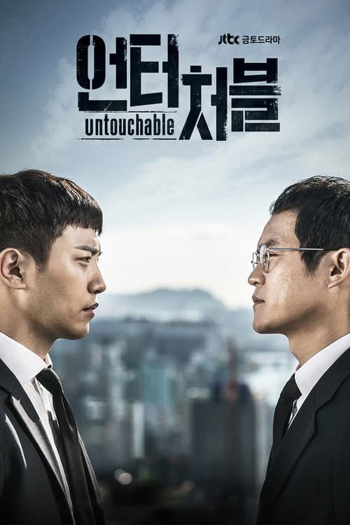 Plakat: Untouchable