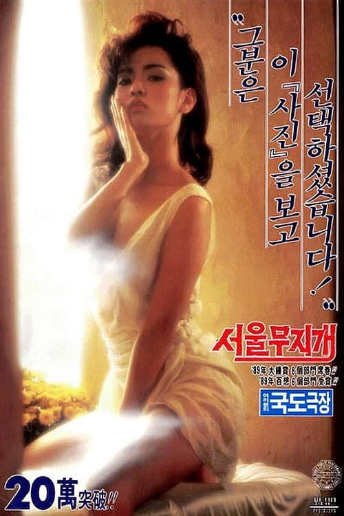 Plakat: Rainbow over Seoul