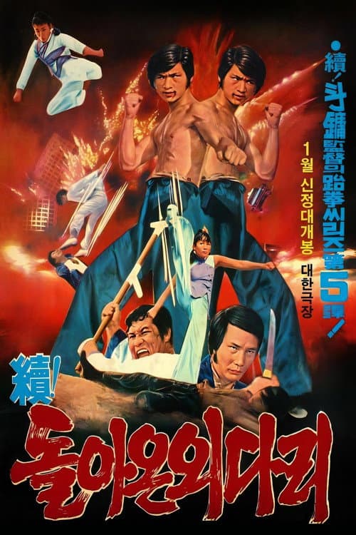 Plakat: Returned A Single-Legged Man 2