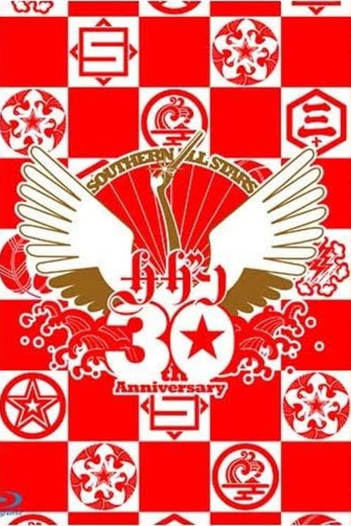 Plakat: Southern All Stars 30th Anniversary 真夏の大感謝祭LIVE